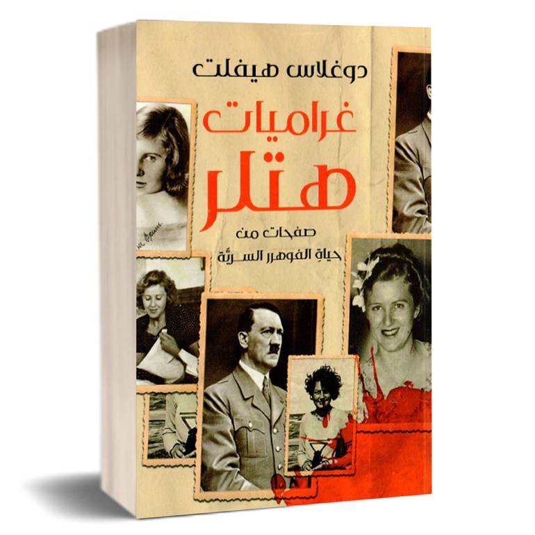 Hitler's Loves: Douglas Heffelt